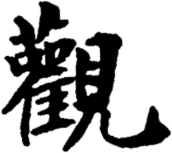 20: Kuan - Contemplation (View)