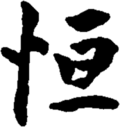 32: Heng - Duration