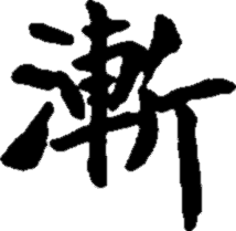 53: Chien - Development (Gradual Progress)