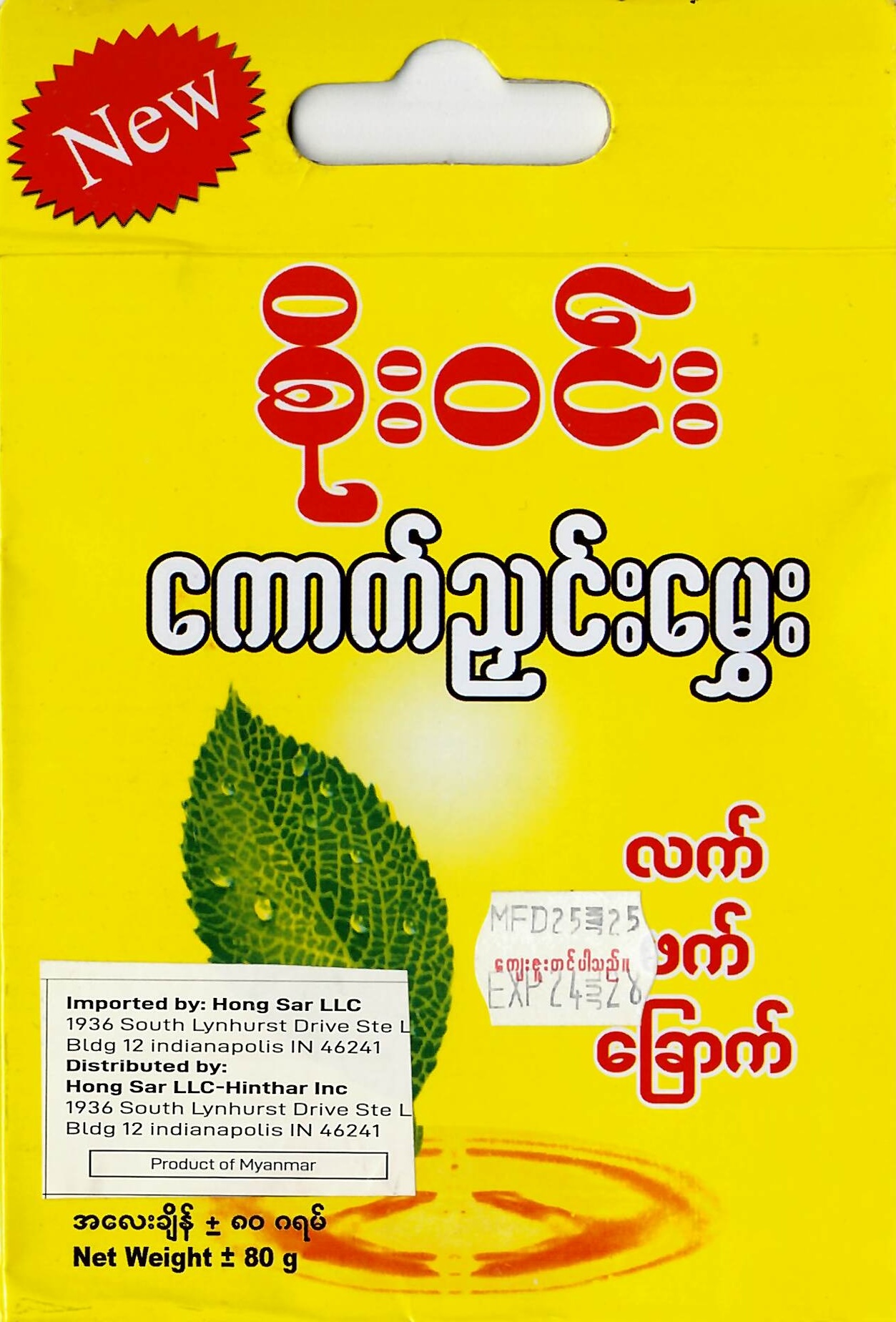 Special Weird Mention: Soe Win Green Tea Leaves